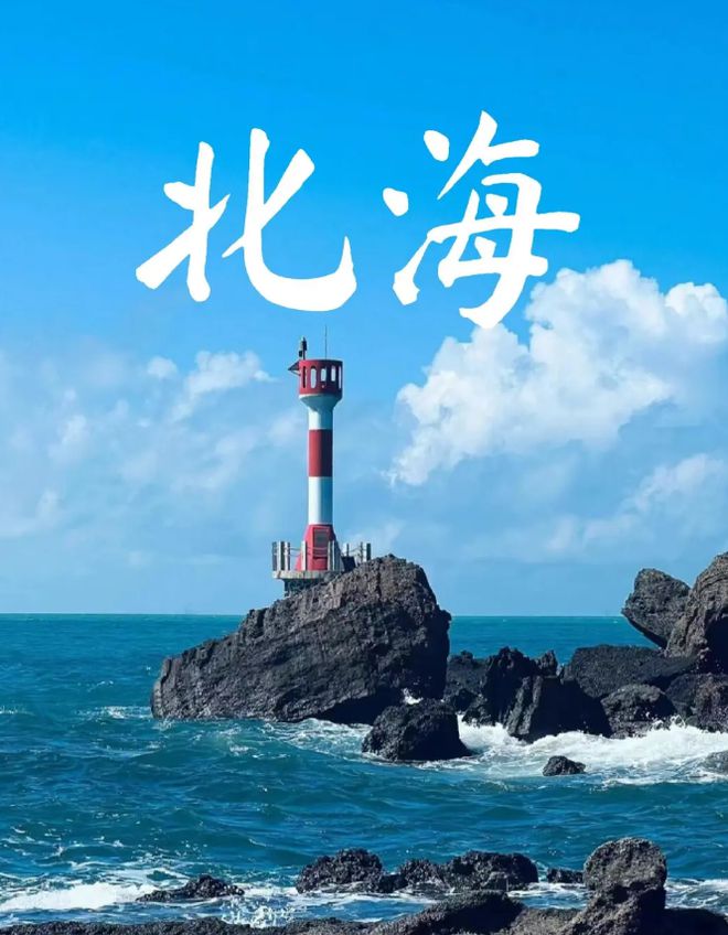 北海最佳的旅游时间是几月旅游份好K8凯发登录入口北海适合几月份去